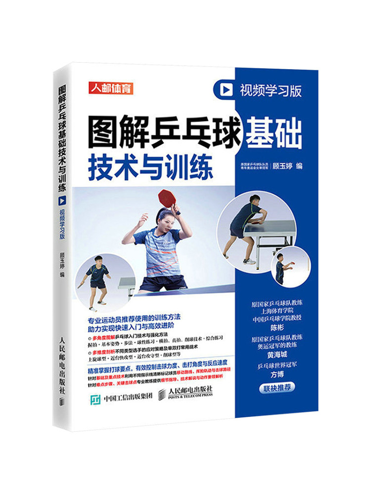 Table Tennis Video - Book-Winshare Geïllustreerd Tafeltennis Comfy Basics Technologie
