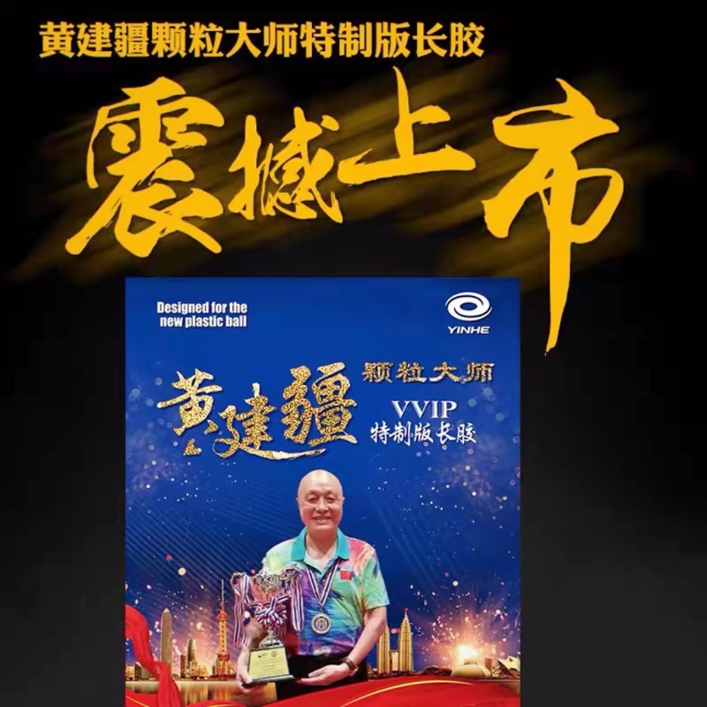 Table Tennis Xiom - YINHE Huang Jianjiang VVIP Tafeltennisrubber OX