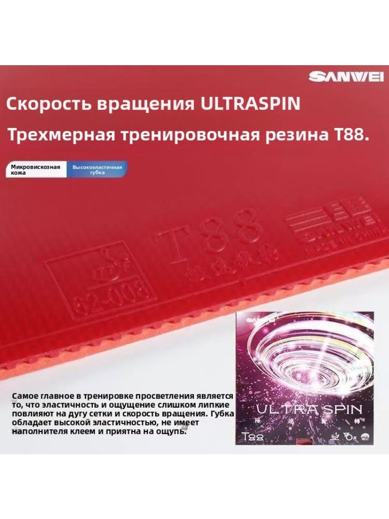 SANWEI T88 Ultra Spin Tafelten - Table Tennis Xiom recensie en prijs